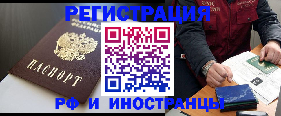 прописка штамп в Яхроме
